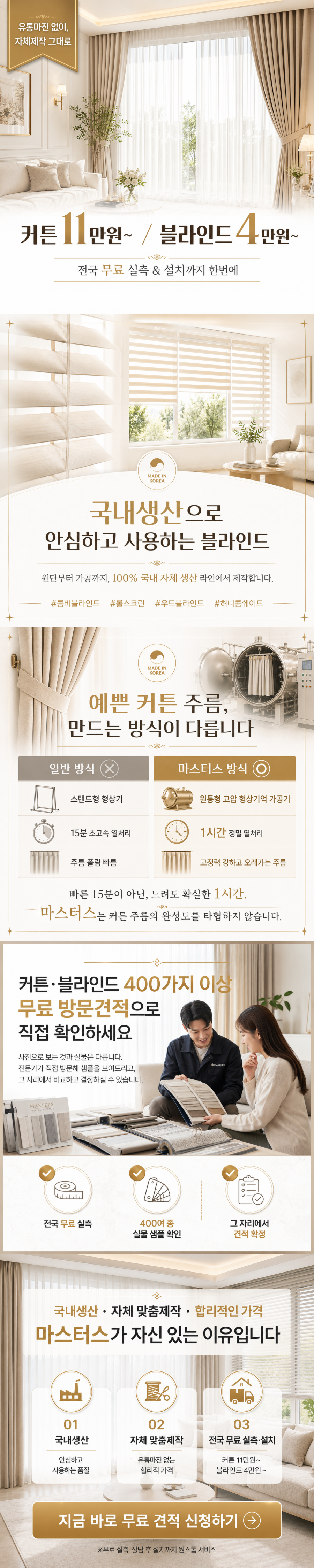 인천 커튼 블라인드 커튼명장